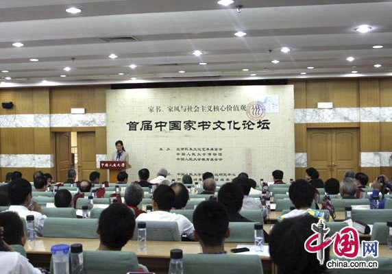 我会捐助项目“人大家书”之首届家书文化论坛在中国人民大学举行